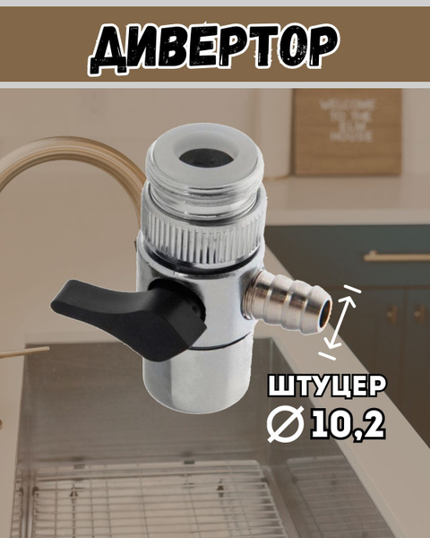 Дивертор GrainPRO, rt003247 - купить по выгодной цене в интернет ...