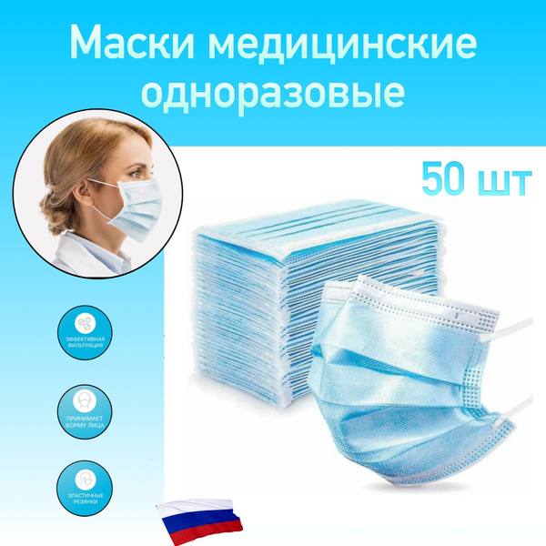 Bilimbi Маска медицинская Маски медицинские одноразовые, 50 шт - купить ...