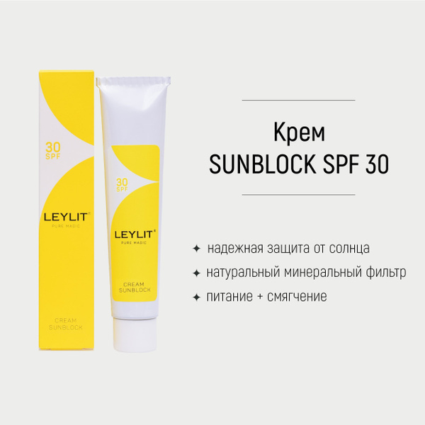 LEYLIT - Крем солнцезащитный SPF 30, 50 мл - купить с доставкой по ...