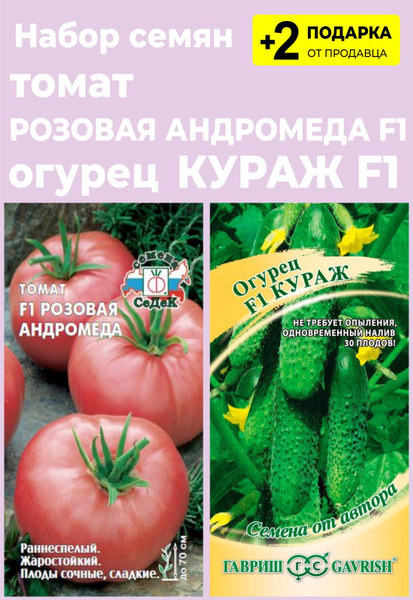 Томаты For Home And Family Томат Розовая Андромеда F1_белый - купить по ...