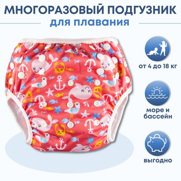 Многоразовый подгузник для плавания Трусишка, Розовые киты - купить с ...