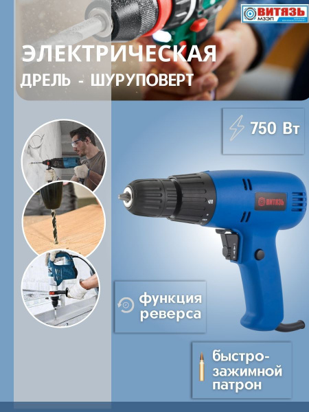 Дрель-шуруповерт Витязь ДЭ, От сети, 750 Вт - купить по низкой цене в ...
