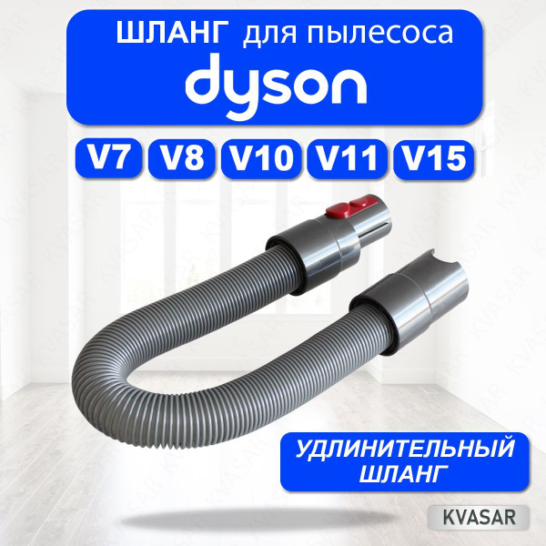 Трубка телескопическая для пылесоса Dyson V7 V8 V10 V11 V15 - купить по ...