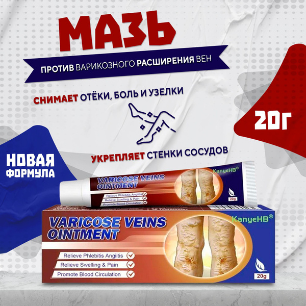 Крем-мазь от варикоза и отеков - купить с доставкой по выгодным ценам в ...