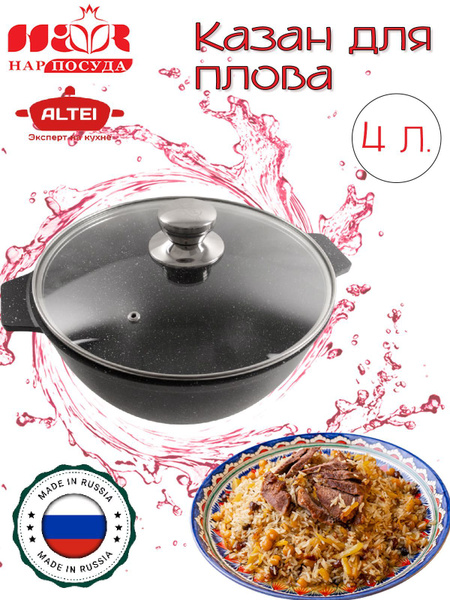 Антипригарный казан с крышкой, 4 литра - купить по выгодной цене в ...