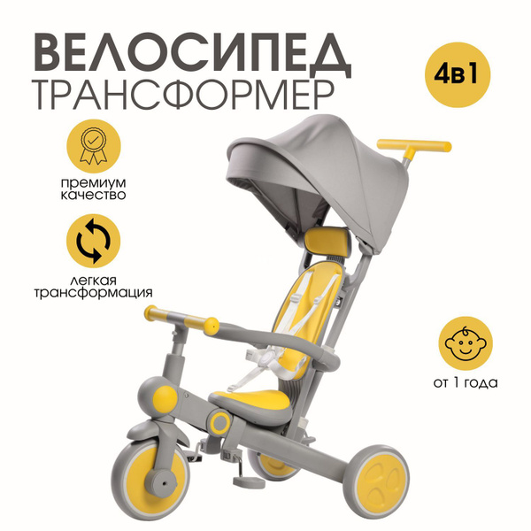 Велосипед трехколесный детский Mr Sandman, складной с родительской ...