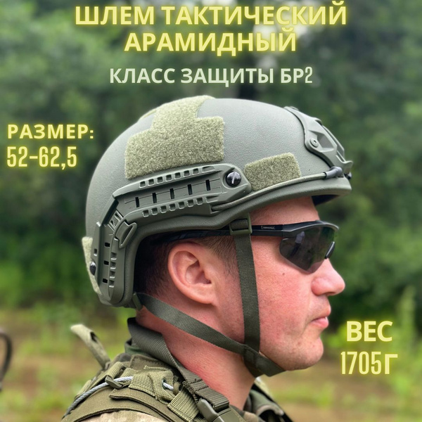 Шлем тактический военный, арамидный, баллистический, 1шт - купить с ...