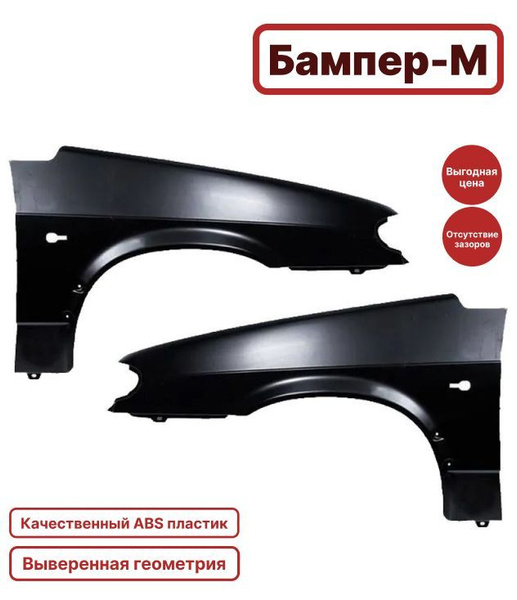 Крылья передние пластиковые ВАЗ 2113 2114 2115 комплект 2 штуки левое ...