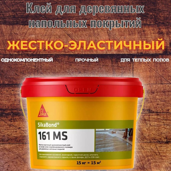 Клей для напольного покрытия Sika 333445 - купить по выгодной цене в ...