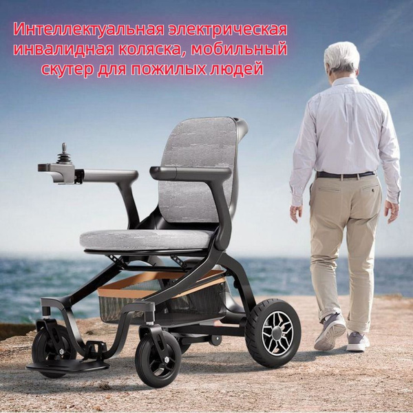 Интеллектуальное электрическое кресло-коляска для пожилых людей ...