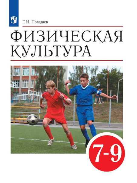 Физическая культура. 7-9 классы. Учебник - купить с доставкой по ...
