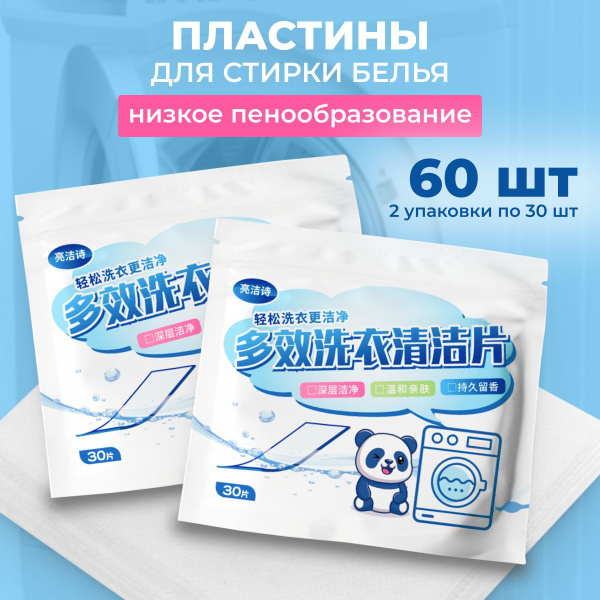 Пластины для стирки белья универсальные, порошок концентрированный ЭКО ...