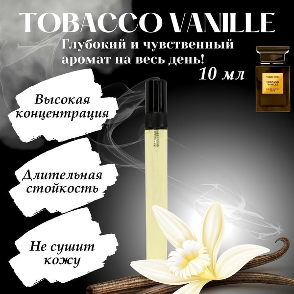 Tobacco Vanille, 10 мл, Масляные духи унисекс - купить с доставкой по ...