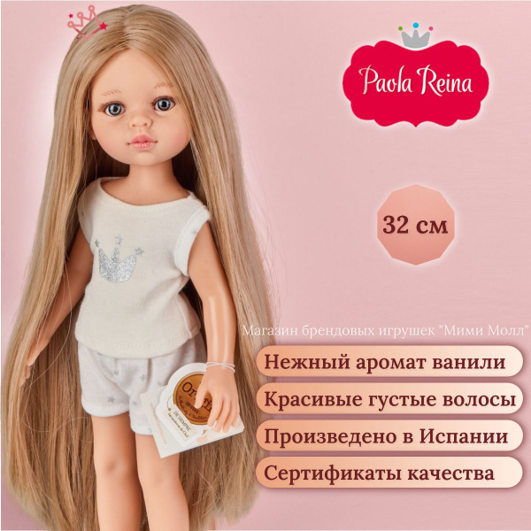 Кукла Paola Reina (Паола Рейна) 32 см Карла Рапунцель в пижаме 13212 ...