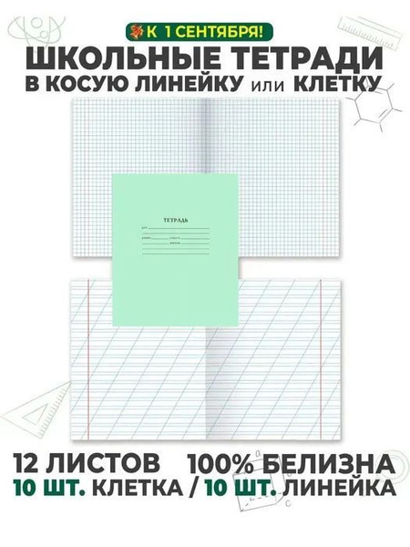 Татьяна Шклярова: Тетрадь в косую линейку с дополнительной линией, 16 листов, А5