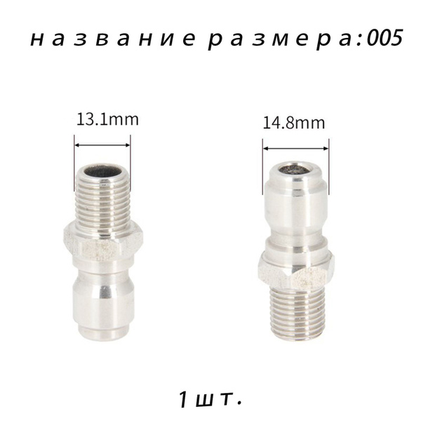 Быстросъемная муфта и ниппель (папка) для мойки высокого давления 1/4-1 ...