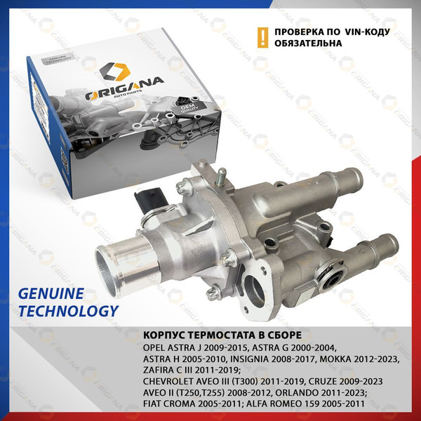 Корпус термостата OPEL ASTRA J , G , H , INSIGNIA 08-17 , MOKKA 12-23 ...