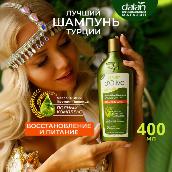 Dalan Шампунь для волос, 400 мл - купить с доставкой по выгодным ценам ...