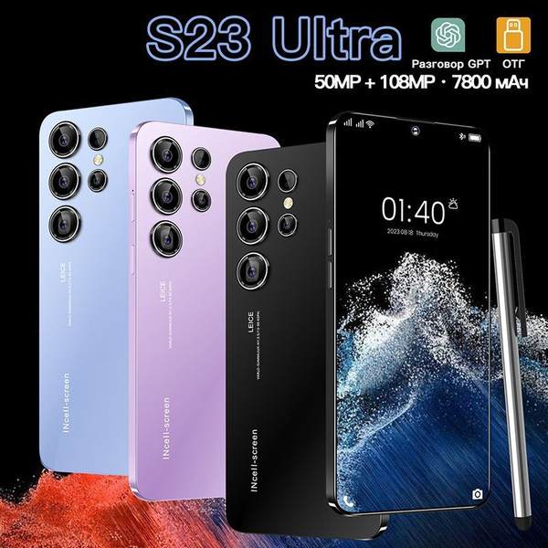 Смартфон Модель: S23 Ультра Формат сети: GSM, CDMA Операционная система ...