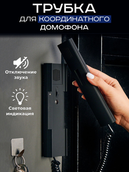 Трубка для домофона CYFRAL КМ-2НО.М купить по низким ценам в интернет ...