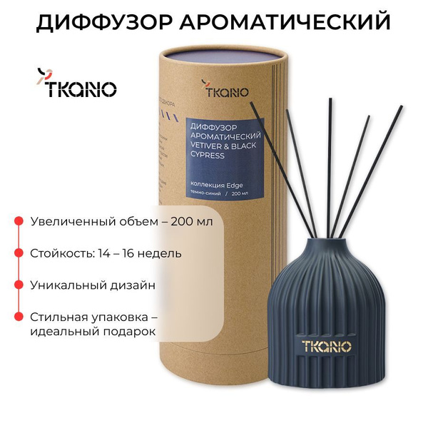 Характеристики Диффузор ароматический Vetiver & Black cypress для дома ...