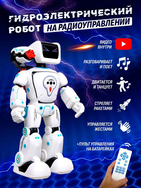 Oubaoloon,Робот интерактивный, игрушка гидроэлектрический робот на ...