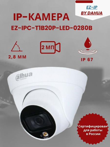 Камера видеонаблюдения Dahua EZ-IPC-T1B20P-LED-0280B - купить по низким ...