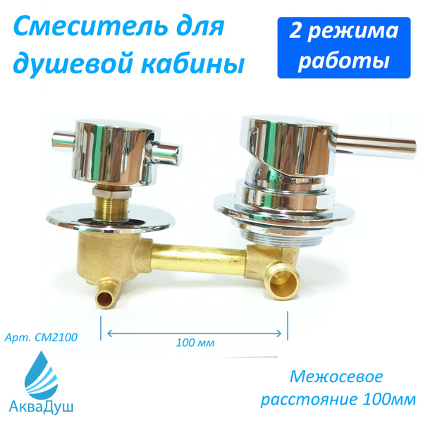Смеситель АкваДуш СМх Латунь - купить по выгодным ценам в интернет ...