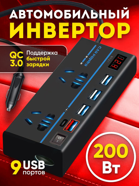Автомобильный инвертор 12/220v в прикуриватель, преобразователь ...