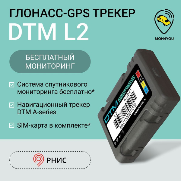 GPS-трекер DuoTec DTM L2_Dtm L2, с ГЛОНАСС, GPS, microUSB купить по ...