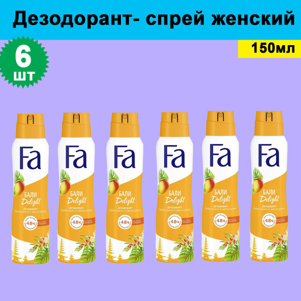Fa Дезодорант 150 мл - купить с доставкой по выгодным ценам в интернет ...