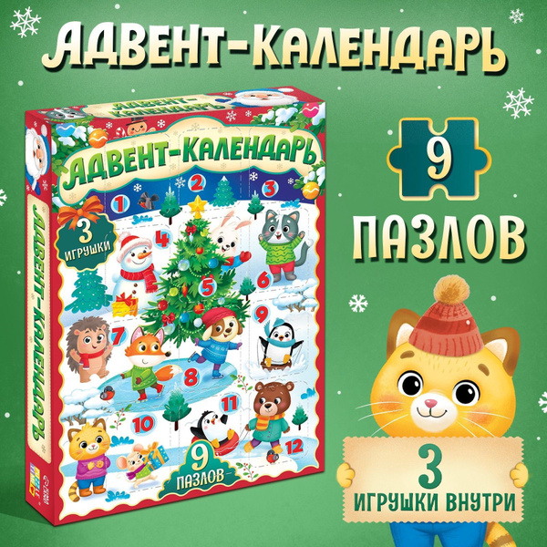 Адвент календарь детский, Puzzle Time, "Новогодние радости", пазлы для ...