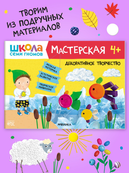 Книги для детей 4-5 лет. Альбом для занятий творчеством с детьми. Школа ...