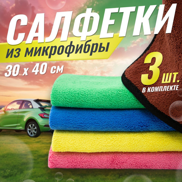 Микрофибра для автомобиля, полотенце для сушки машины, тряпка для авто ...