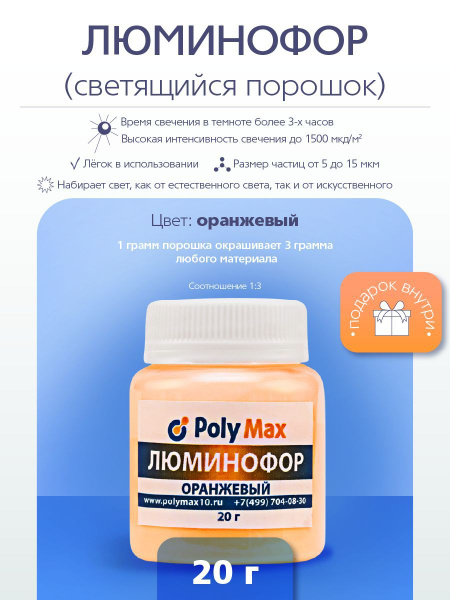 Краска Poly Max люминофор Светящаяся люминисцентная, Матовое покрытие ...