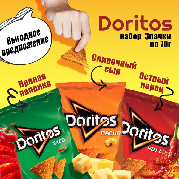 Doritos чипсы набор 3 пачки по 70г - купить с доставкой по выгодным ...