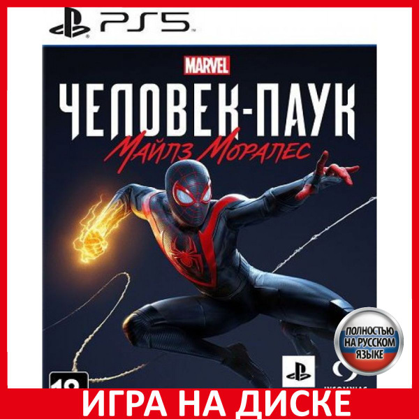Игра Marvel Человек-паук Spider-Man (PlayStation 5, Русская версия ...