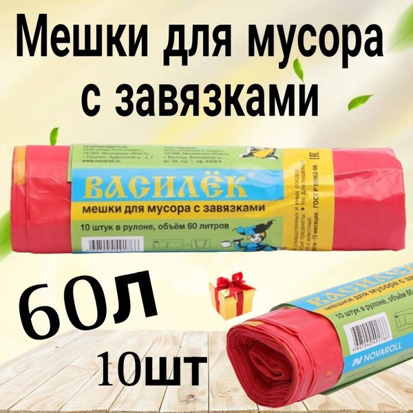 Мешки для мусора 60 л, 30мкм, 10 шт - купить с доставкой по выгодным ...