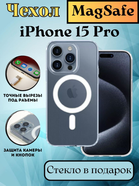 Чехол на Айфон 15 Pro с беспроводной зарядкой magsafe / с магнитным ...