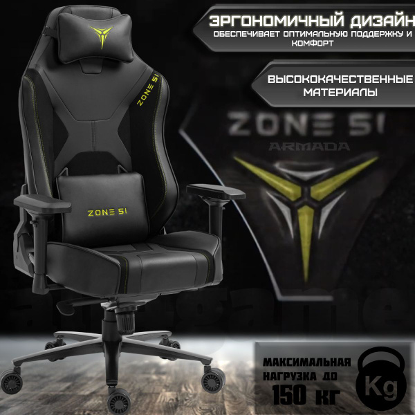 Кресло компьютерное игровое zone 51 armada black