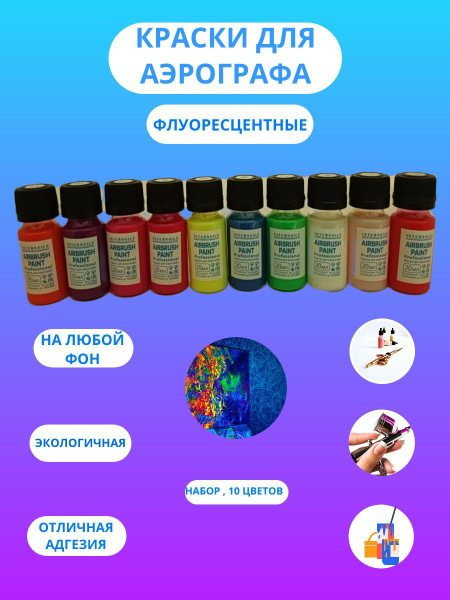 Краска для аэрографа - купить с доставкой по выгодным ценам в интернет ...