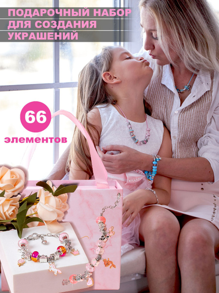 Набор из подвесок и шармов, для создания украшений, браслетов, ожерелье ...