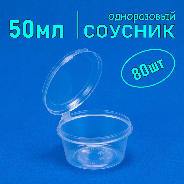 Контейнер одноразовый (80 предметов) SoftHome - купить по выгодной цене ...