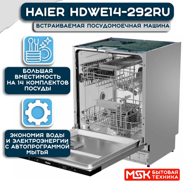 Встраиваемая посудомоечная машина Haier HDWE14-292RU купить по выгодной ...