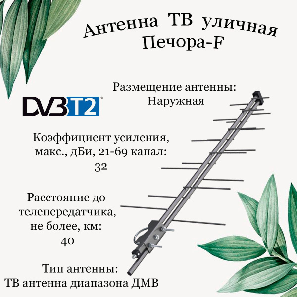 Антенна для цифрового тв, внешняя антенна Печора-F цифровая эфирная для ...