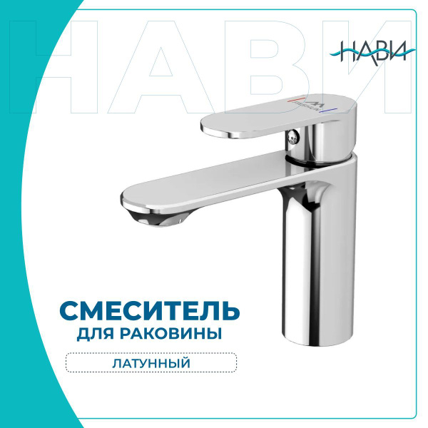Латунный смеситель для раковины Fashun A1085, цвет: хром - купить с ...
