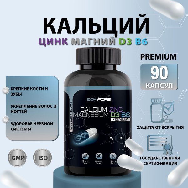 Кальций, магний, цинк и витамин D3, B6, Комплекс витаминов для женщин и ...