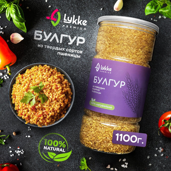 Булгур крупа пшеничная 1100 г из твердых сортов пшеницы - купить с ...