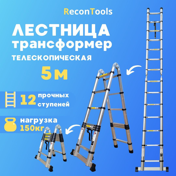 Лестница телескопическая Recon Телескопическая лестница-стремянка ...