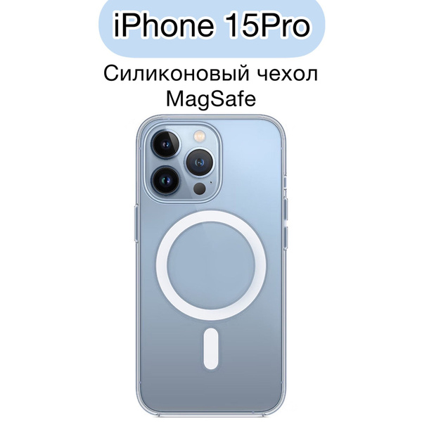Чехол силиконовый для iPhone 15 Pro MagSafe/ Магсейф айфон 15 про ...